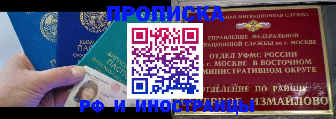 временная регистрация в Черноголовке