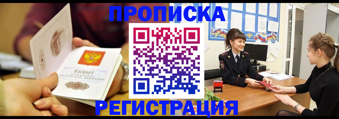миграционный учет в Черноголовке